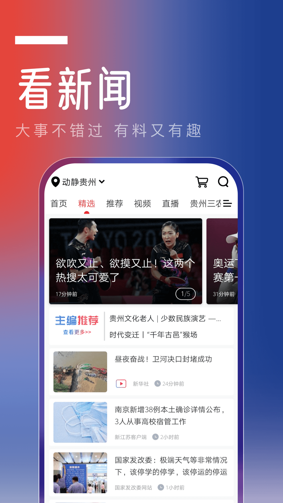 动静贵州直播(动静新闻) v8.6.1