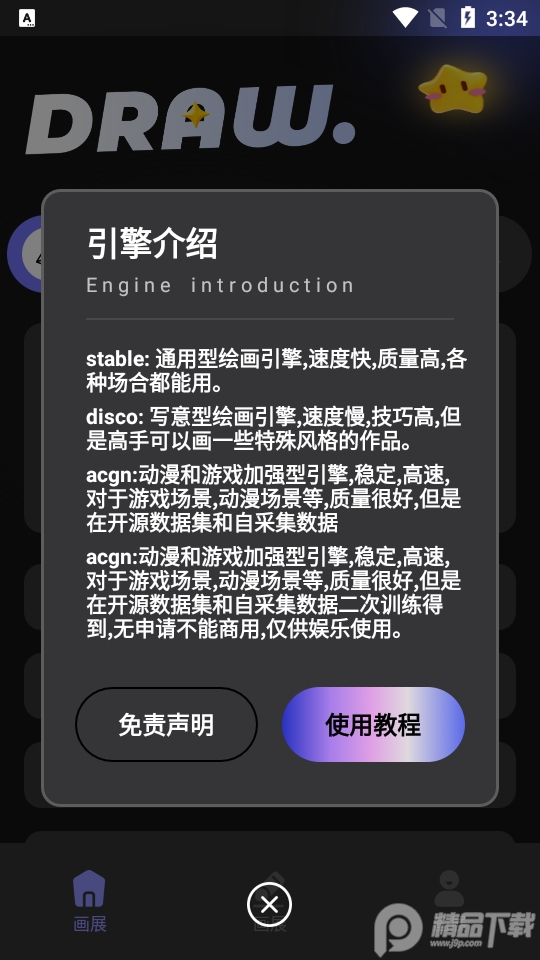 上翼次元AI绘画app v1.0.0