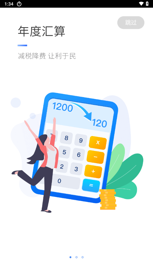 个人所得税app下载 v2.2.8