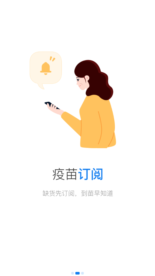 约苗 app预约官方网下载 v5.1.2