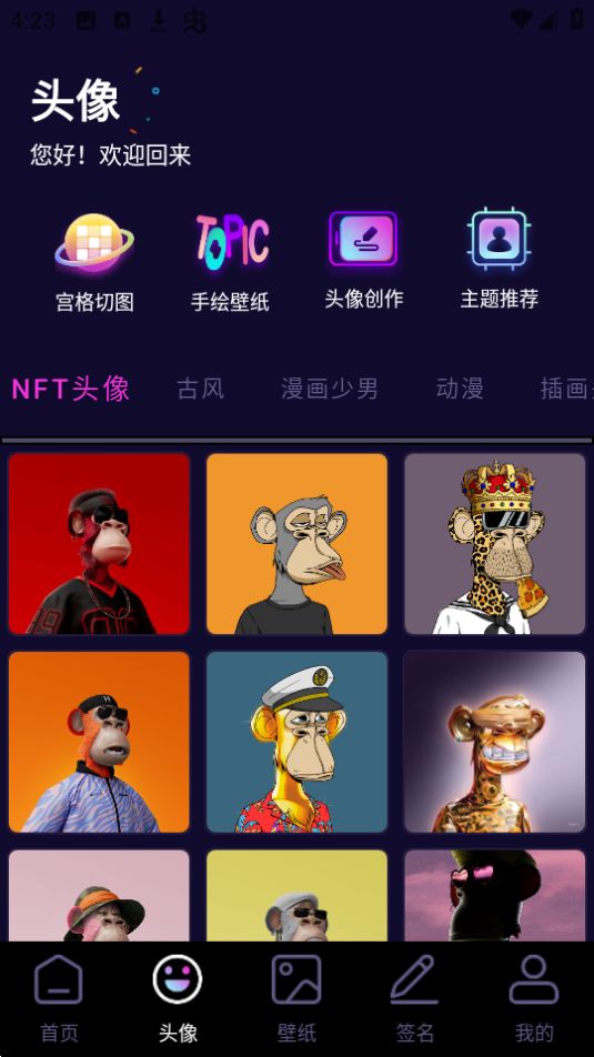 潮流头像社app最新版安卓 v1.1