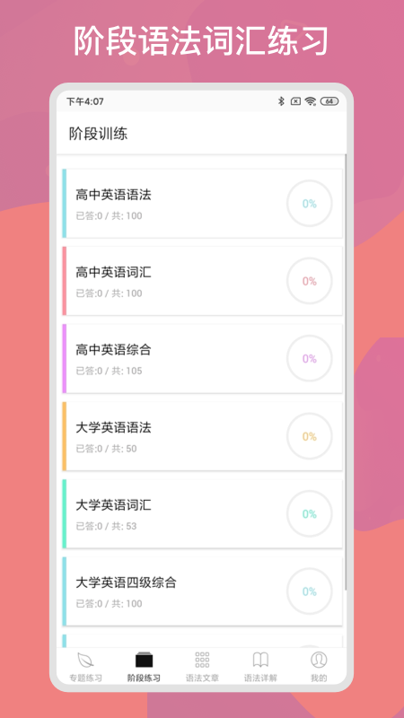 多练英语习题库app v1.7.3