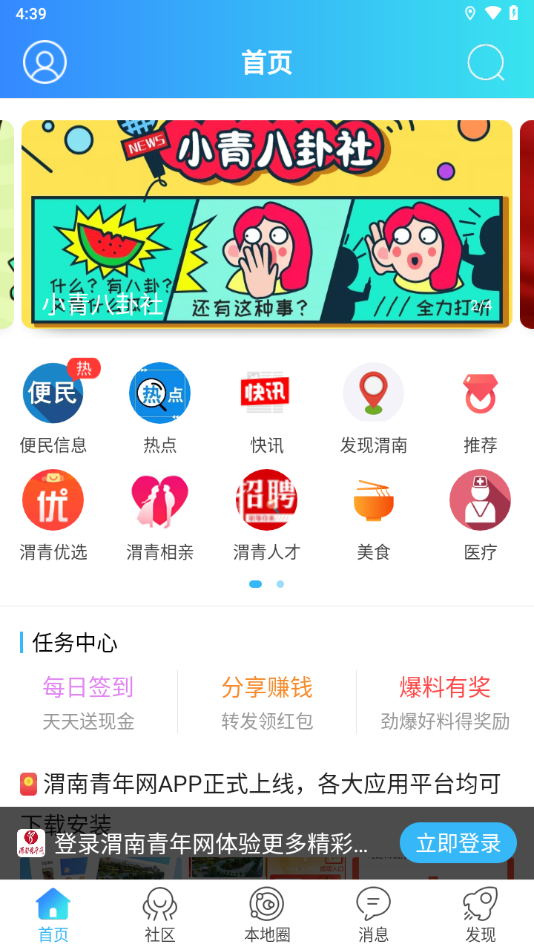渭南青年网app v1.0.17