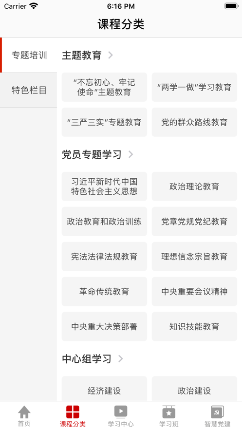 党员云课堂app v1.3.0