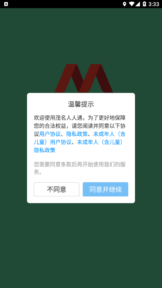 茂名人人通下载官方下载 v3.11.14