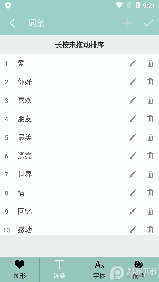 词云图生成器专业免费版 v9.99