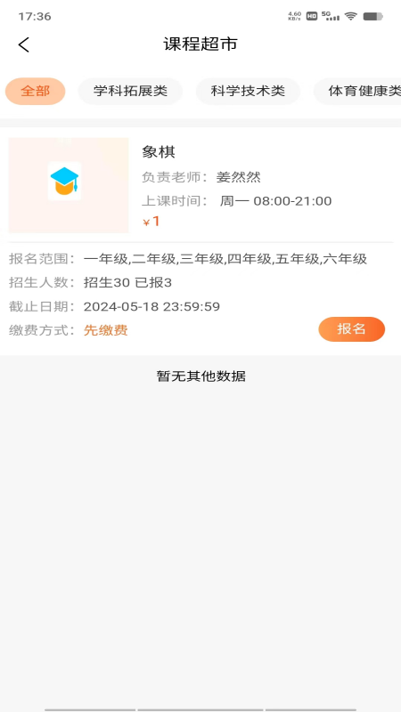 家校通APP v1.2.4