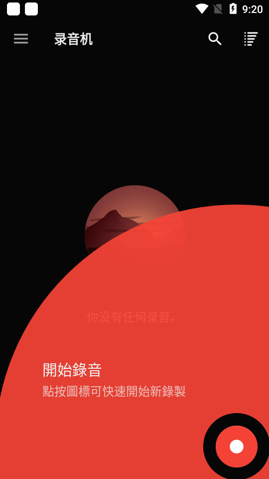 录音机app v9.2.0