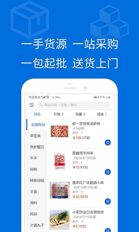 飞马食配 v1.0.9