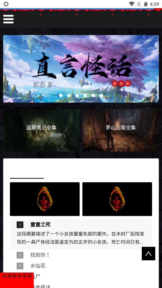 鬼怪屋app 1.0.0安卓版 v1.0.0