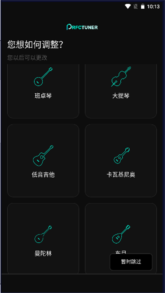 完美调音器免费最新版安卓 v1.6.4