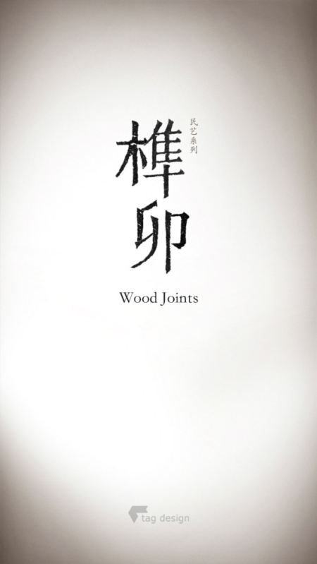 榫卯软件 v1.0.1