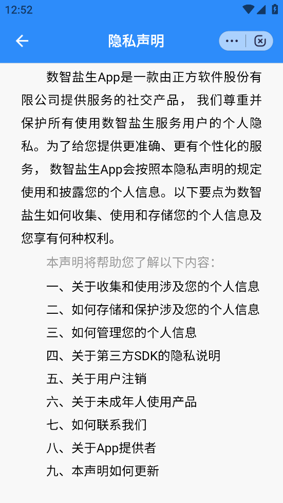 数智盐生app v7.2.17