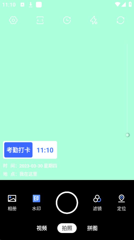 薄荷水印相机app最新版 v1.0.0