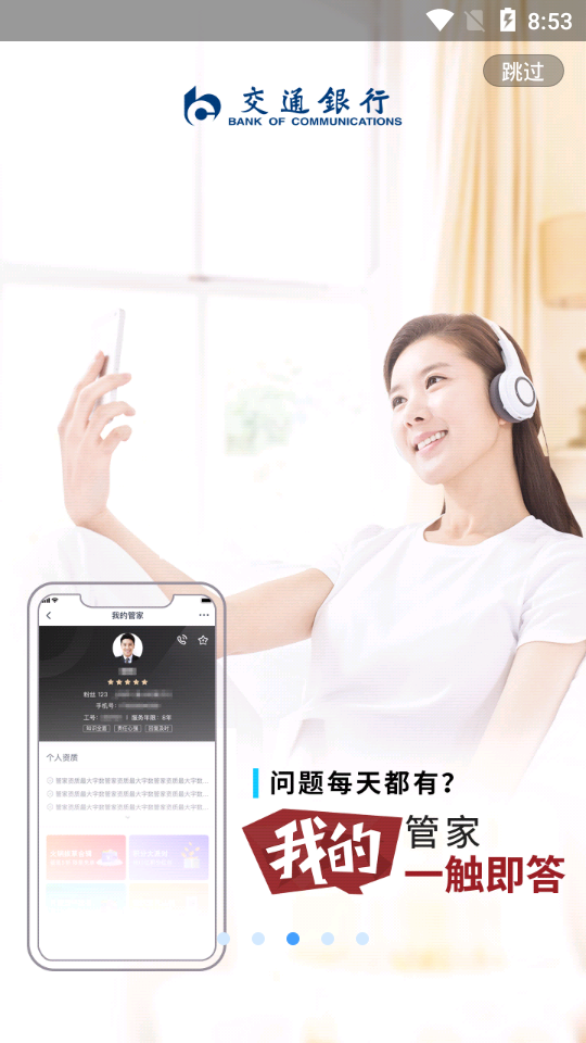 交通银行app v10.1.5