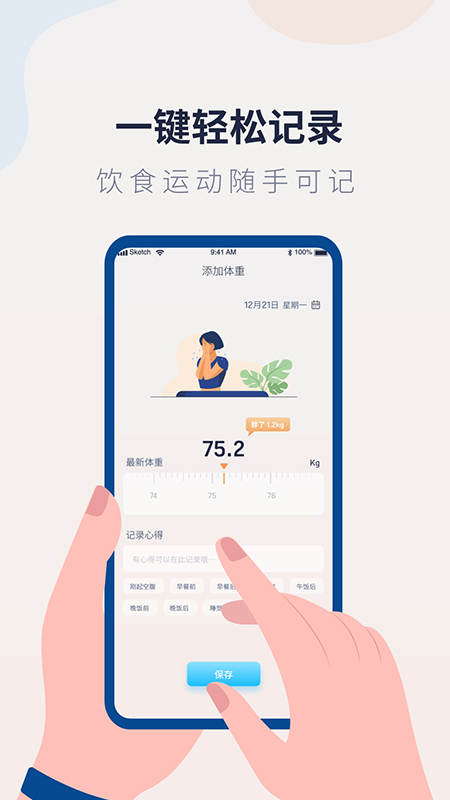 体重记录管家APP下载 v1.2.6