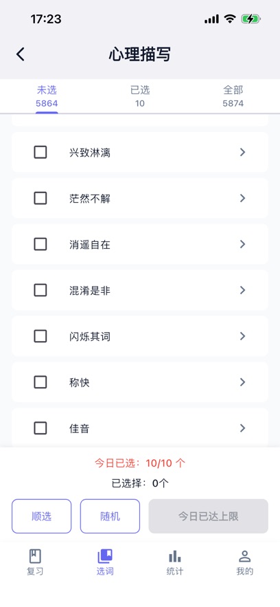积词宝APP v1.0.8