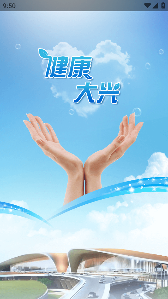 健康大兴app2023最新版 v1.2.20