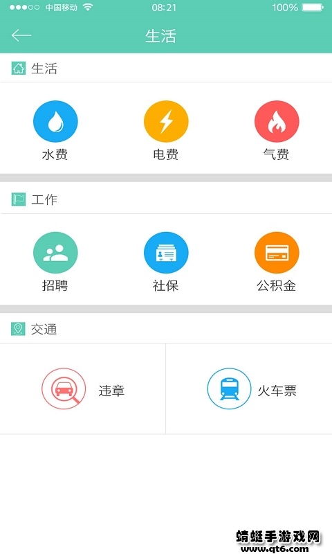 看丰都客户端 2.4.8移动端 v2.4.8
