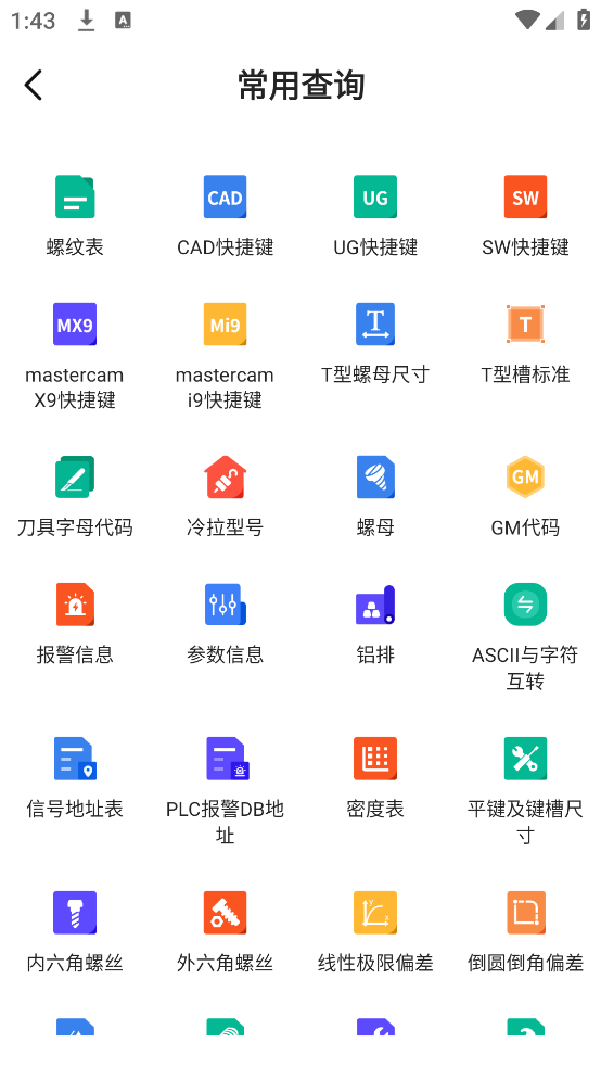 数控车床CNC宝典官方版 v1.8