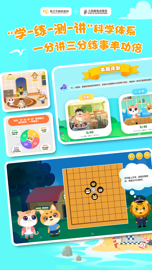 优枢围棋APP v2.0.0