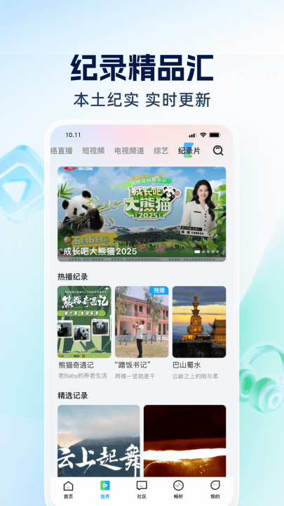 四川观察官方版 v9.3.2