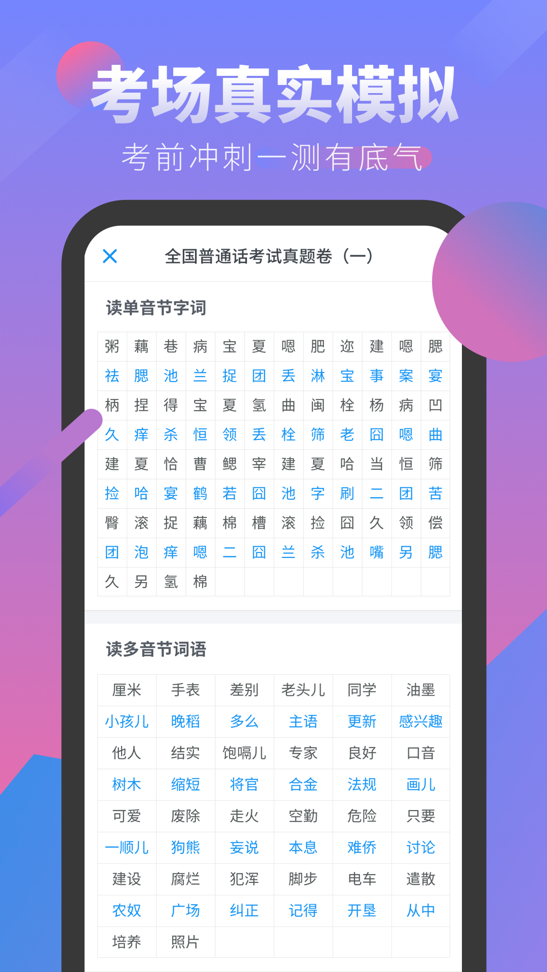 普通话考试app v2.5.9