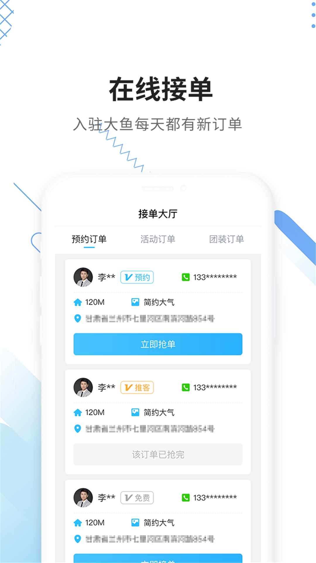 大鱼装修接单app v3.2.0