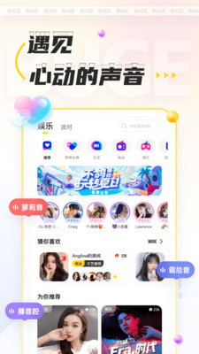 不鸽语音交友最新版 4.9.14手机版 v4.9.14