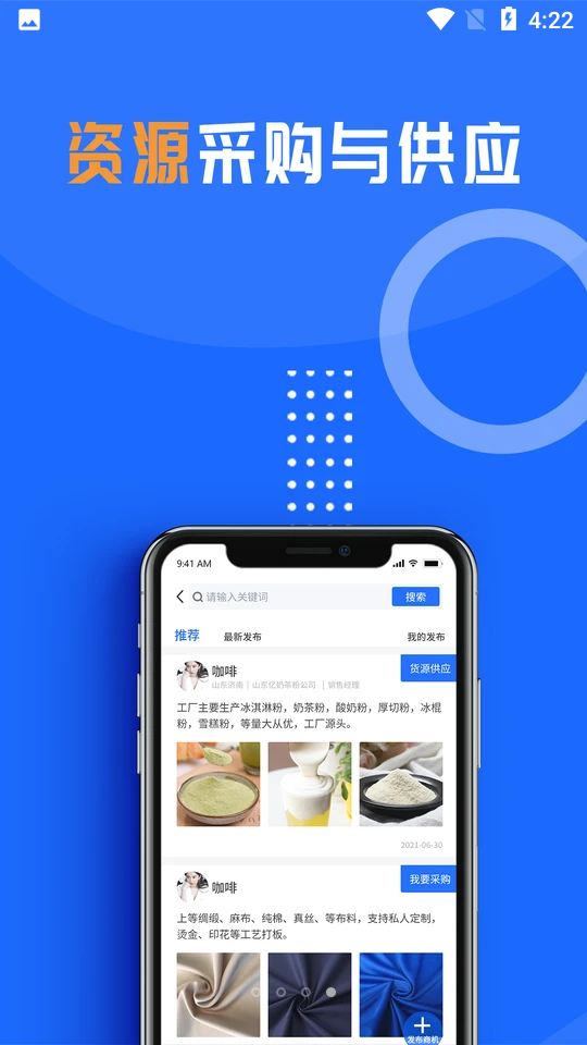 亿客巢APP v2.0.2