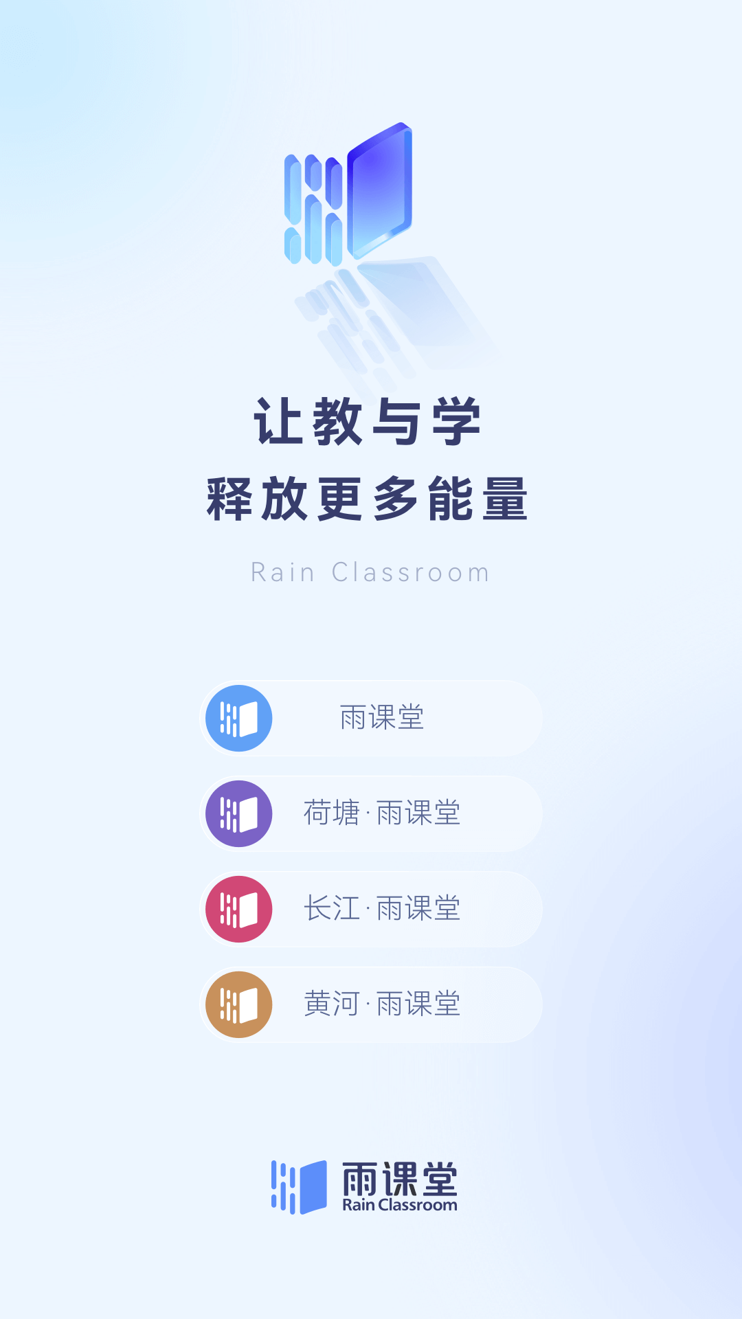 长江雨课堂官方下载 v1.3.3