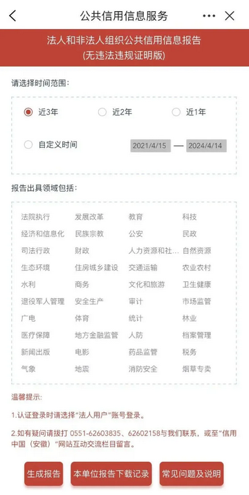 皖企通服务平台