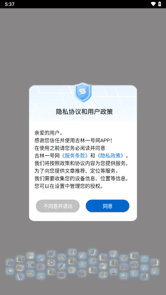 吉林一号网app下载 v2.1.11