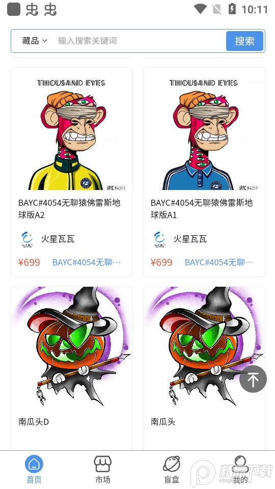 火星瓦瓦数字藏品APP v1.0.14