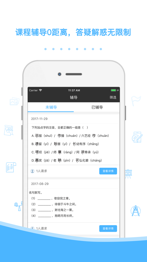 会课教师版app下载 v3.9.2
