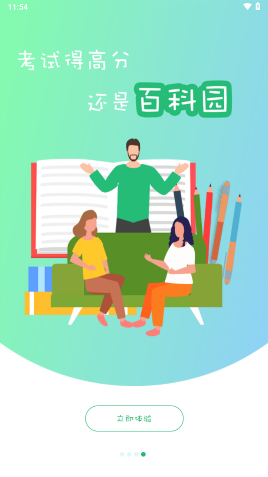 百科园学院app下载 v2022.10.21