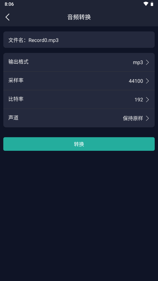 音频提取器群港免费版 v7.2.0