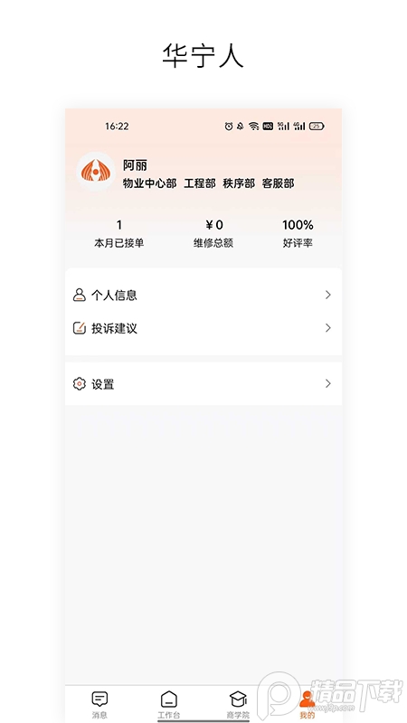 华宁人app最新版 v1.4.7