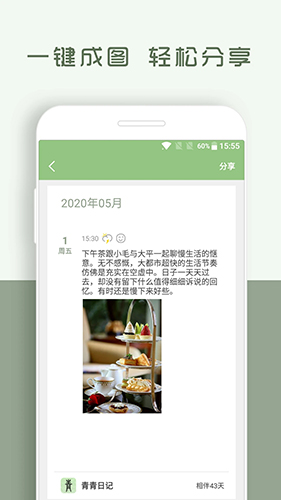 青青日记下载安装 v1.8.95