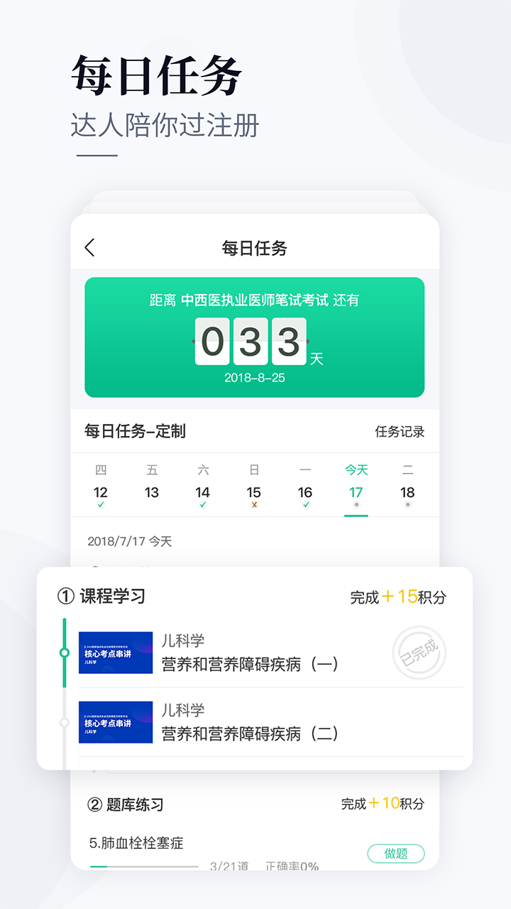 银成医考app v1.9.7