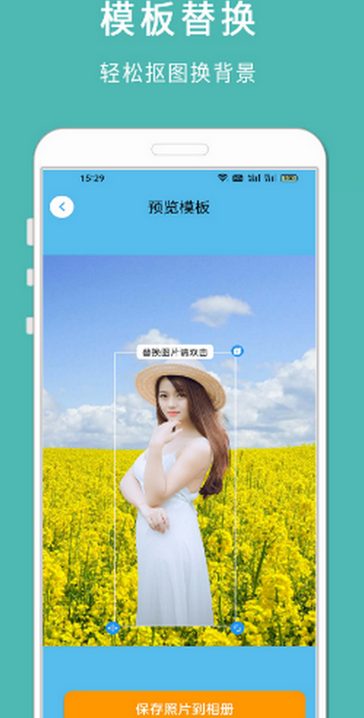 手机抠图宝app免费 v1.329