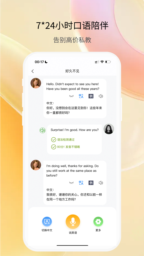 智能口语大师app v2.5.2