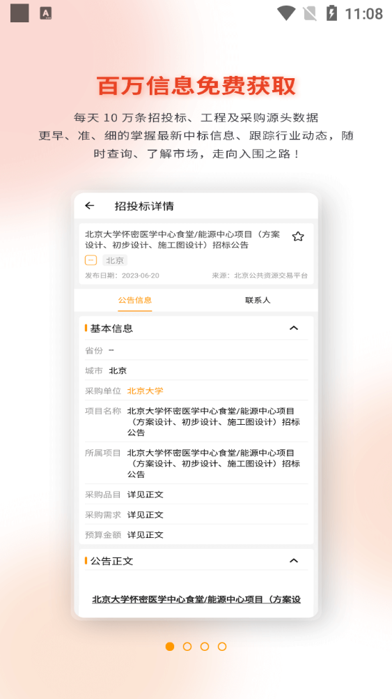 造价易算app正版 v1.0.27