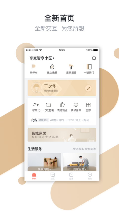 想家社区app v6.2.6