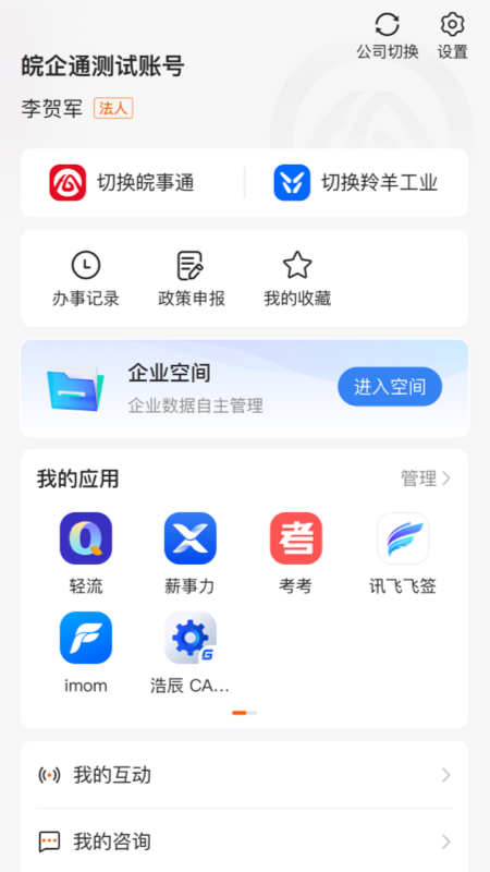 皖企通app v1.1.3