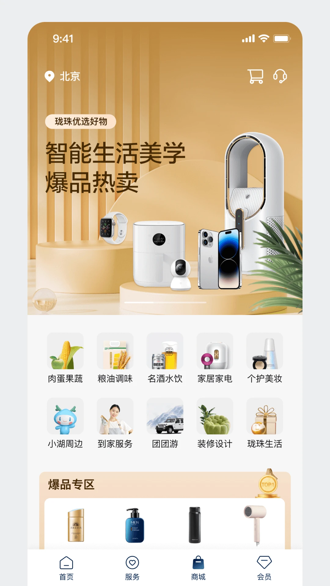 龙湖app v1.29.2