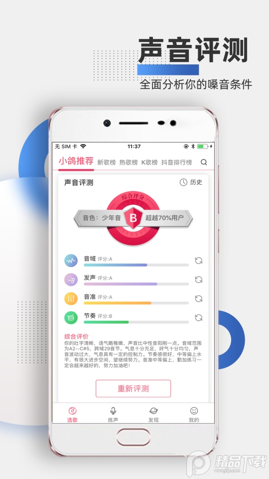 为你选歌app官方 v4.0.8