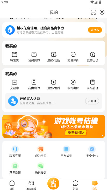 交易猫官方版 9.5.2最新版 v9.5.2