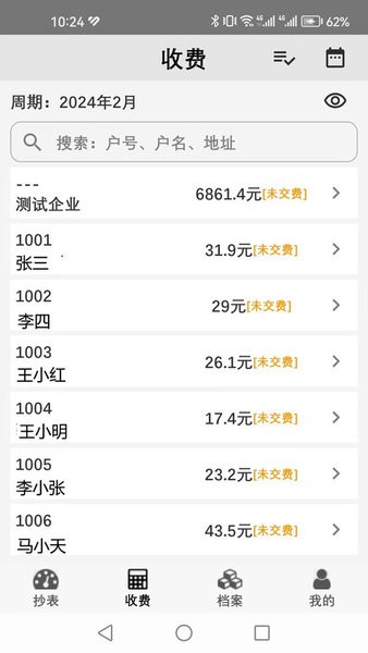 老表抄表app vvv2.2.15