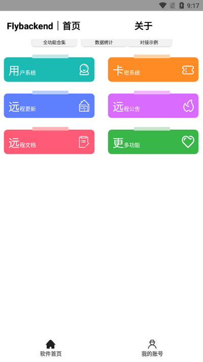 fly后台手机版 v0.91